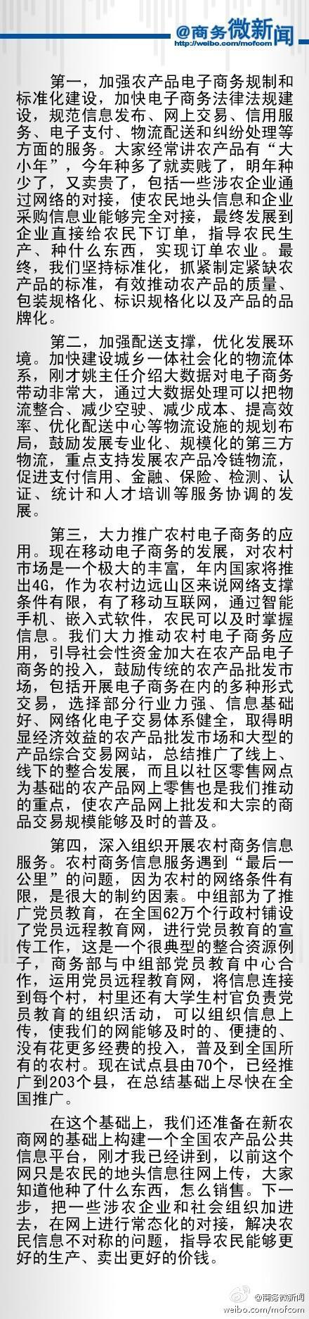 发布会微报#【商务部四项措施助力农产品电子商务发展】李晋奇说,①