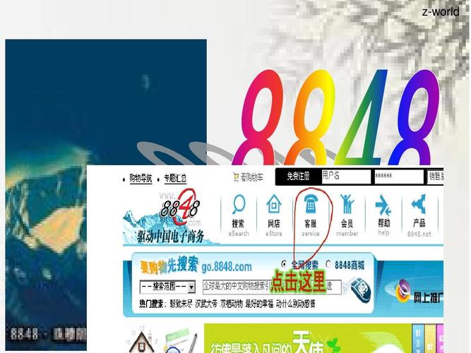 8848电子商务